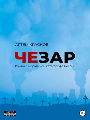cover image of Чезар